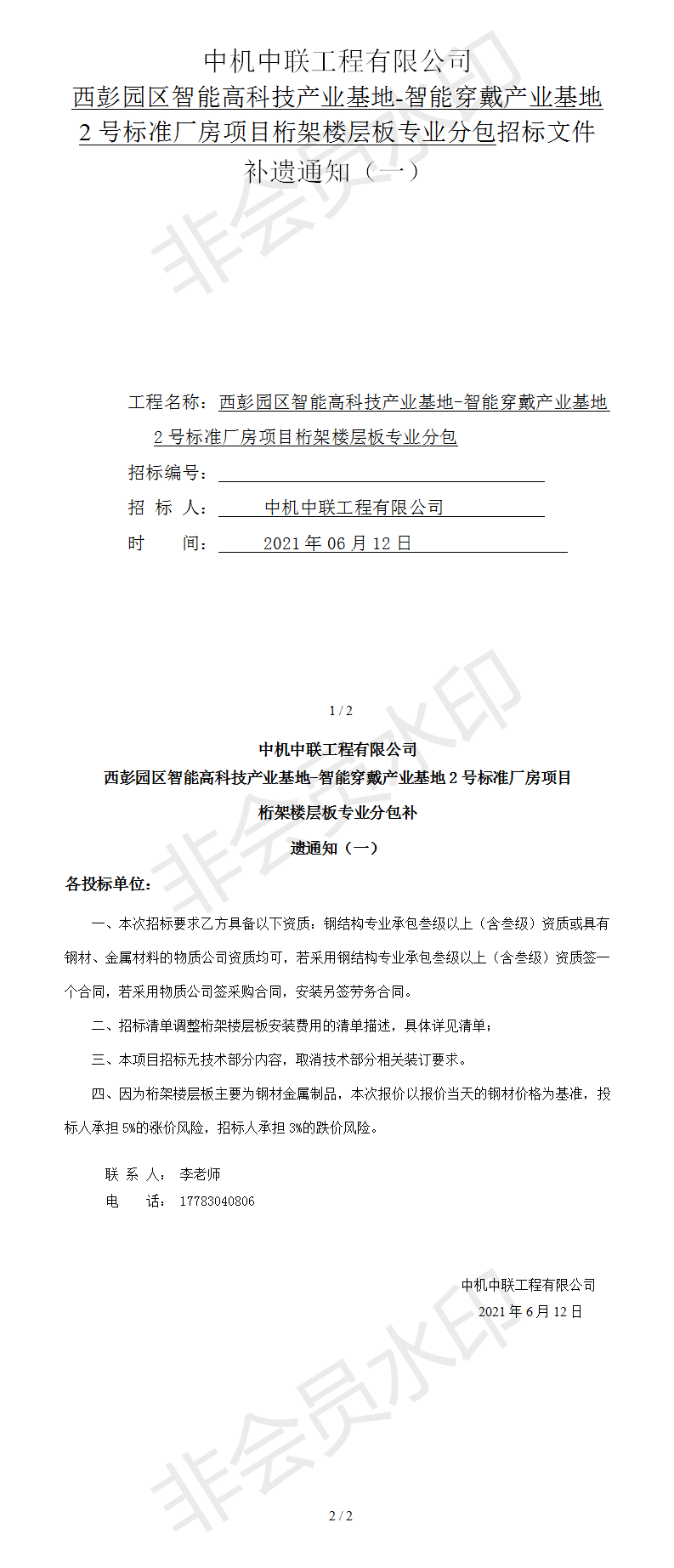 UNIBET(集团)有限公司官网